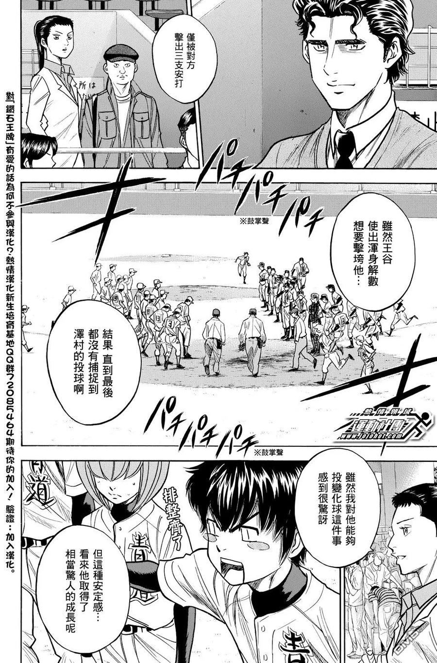 钻石王牌 - 第36卷 - 第32张图