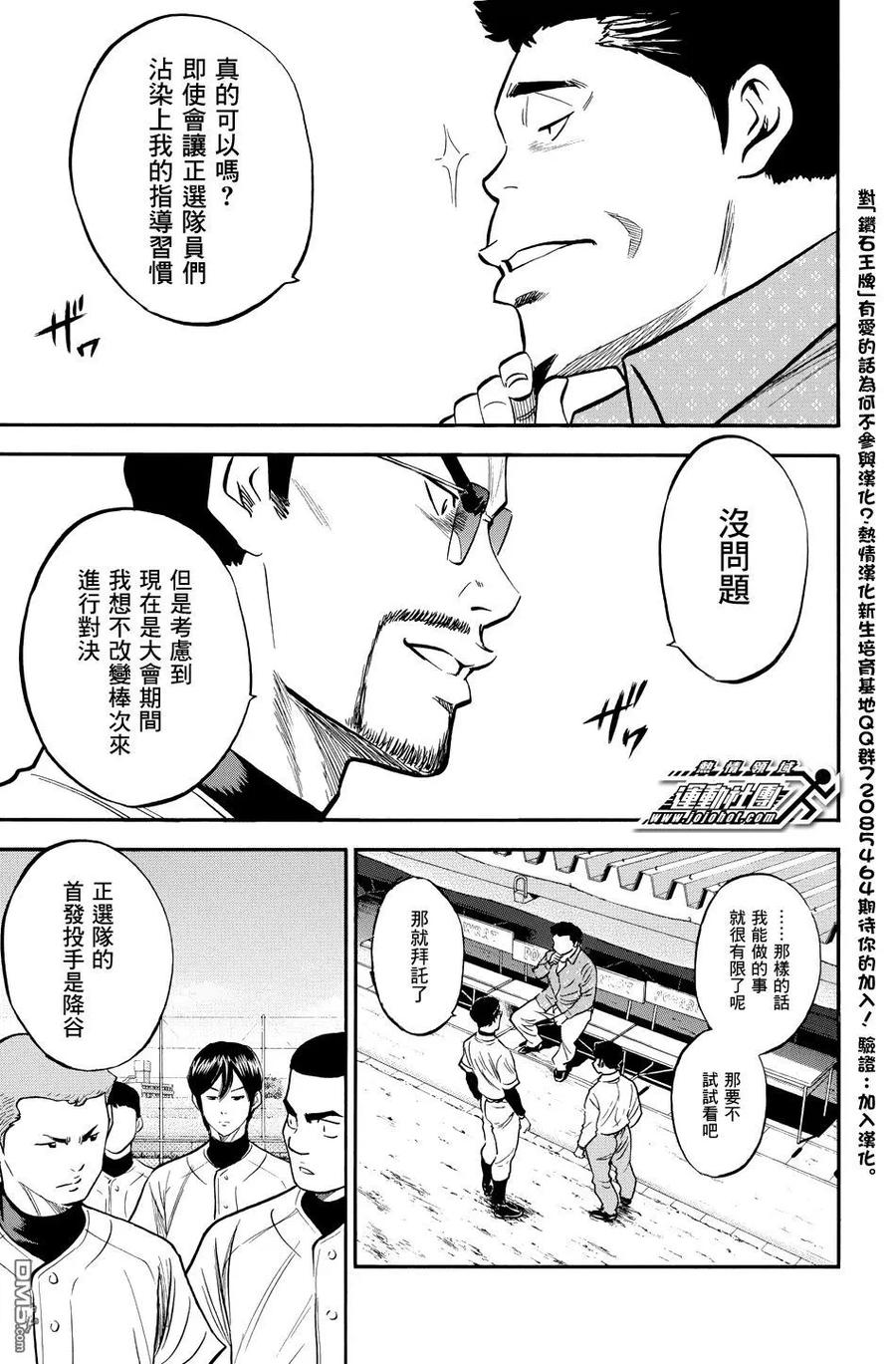 钻石王牌 - 第36卷 - 第170张图