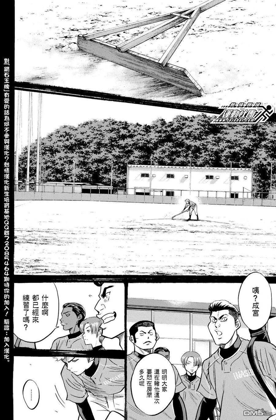 钻石王牌 - 第36卷 - 第94张图