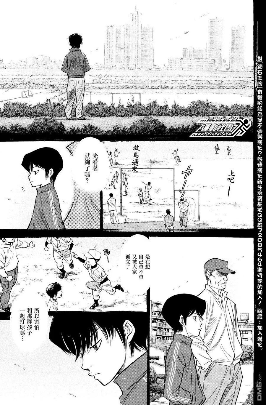 钻石王牌 - 第36卷 - 第47张图