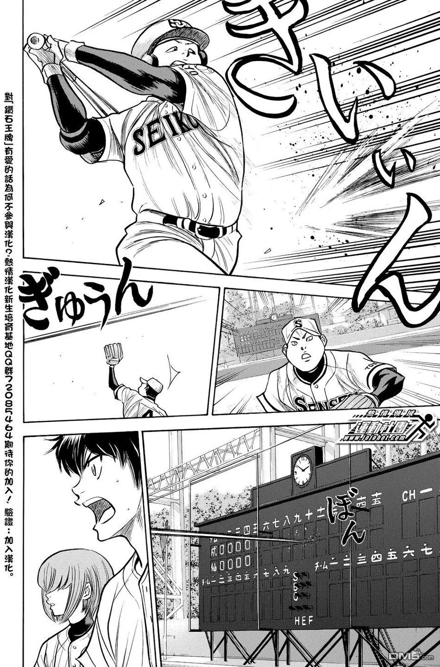 钻石王牌 - 第36卷 - 第60张图