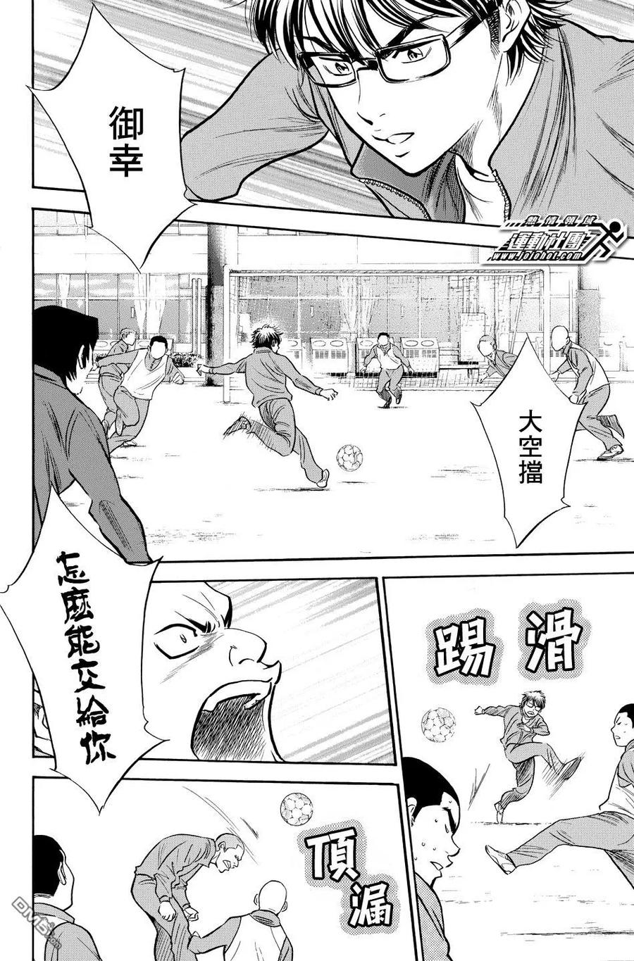 钻石王牌 - 第36卷 - 第146张图