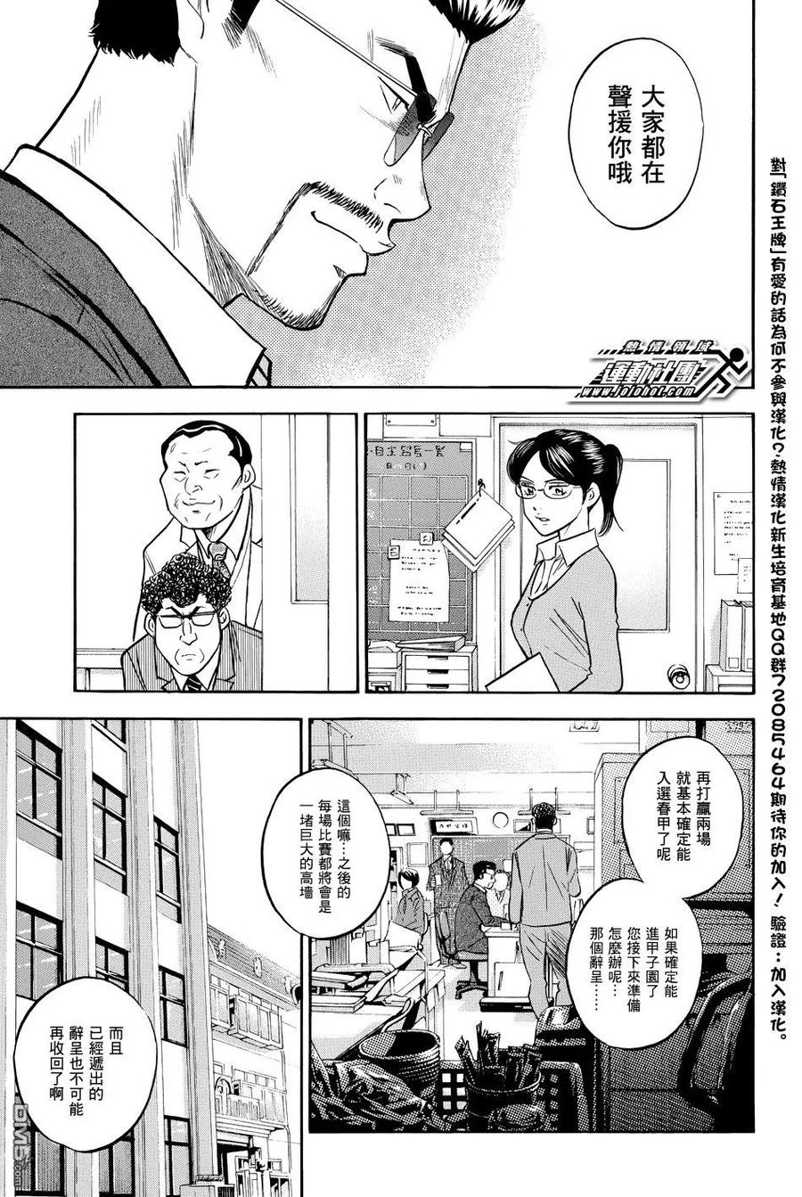 钻石王牌 - 第36卷 - 第151张图