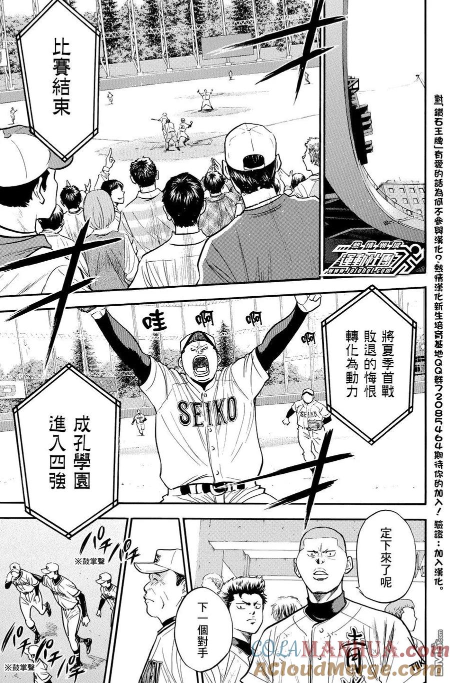 钻石王牌 - 第36卷 - 第77张图