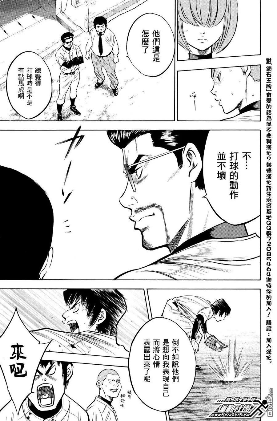 钻石王牌 - 第36卷 - 第155张图