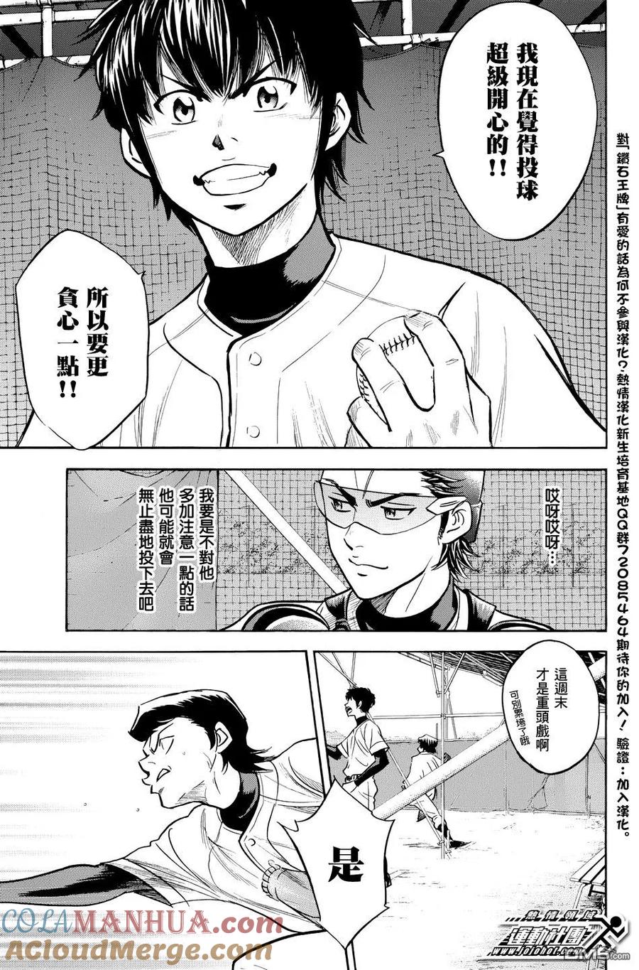 钻石王牌 - 第36卷 - 第113张图