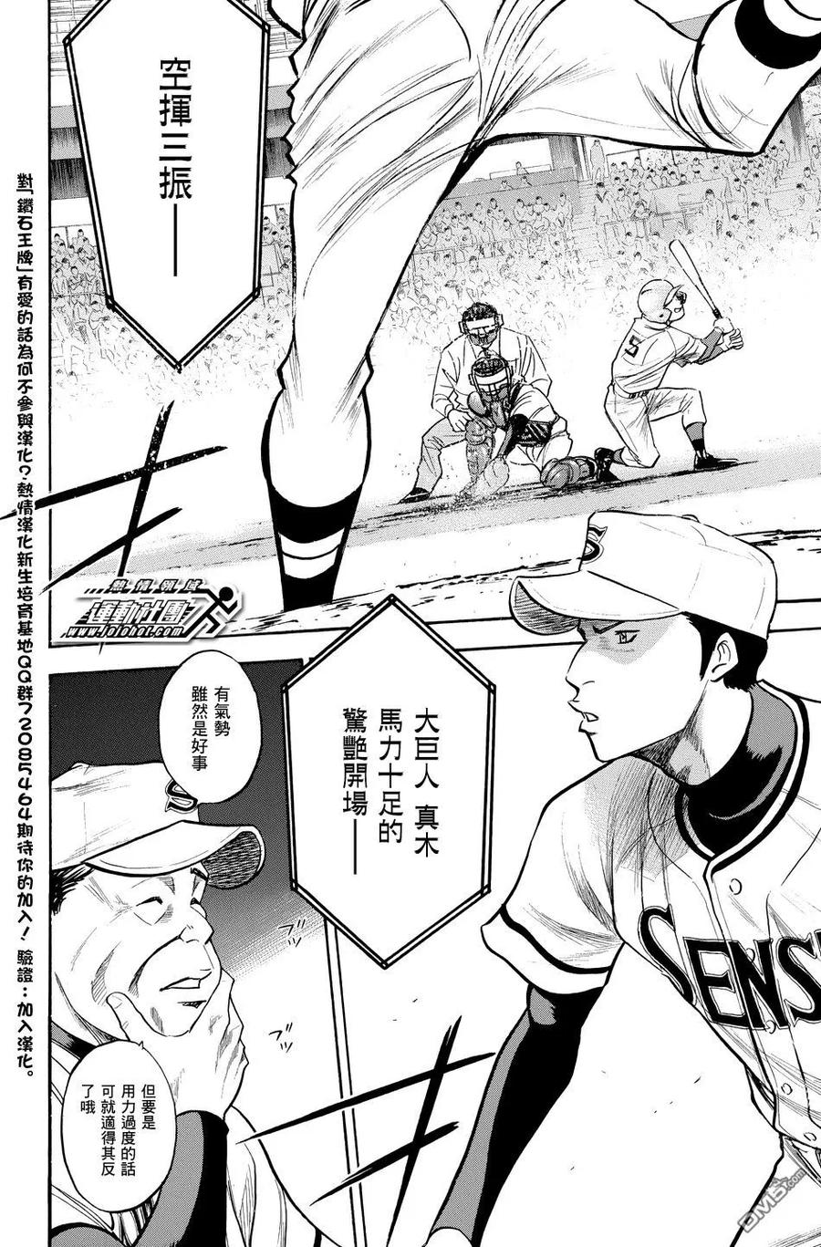 钻石王牌 - 第36卷 - 第42张图