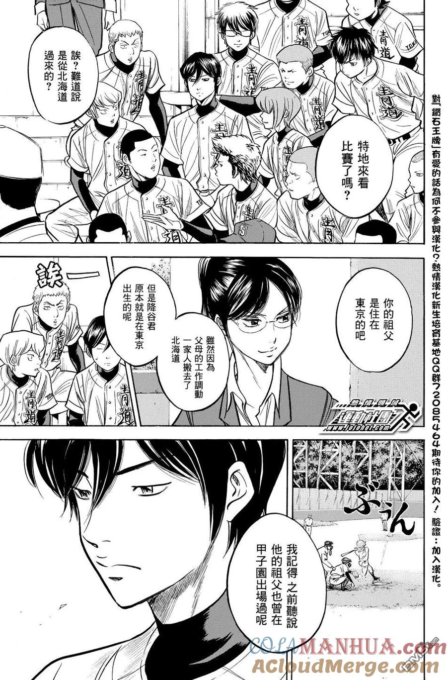 钻石王牌 - 第36卷 - 第45张图