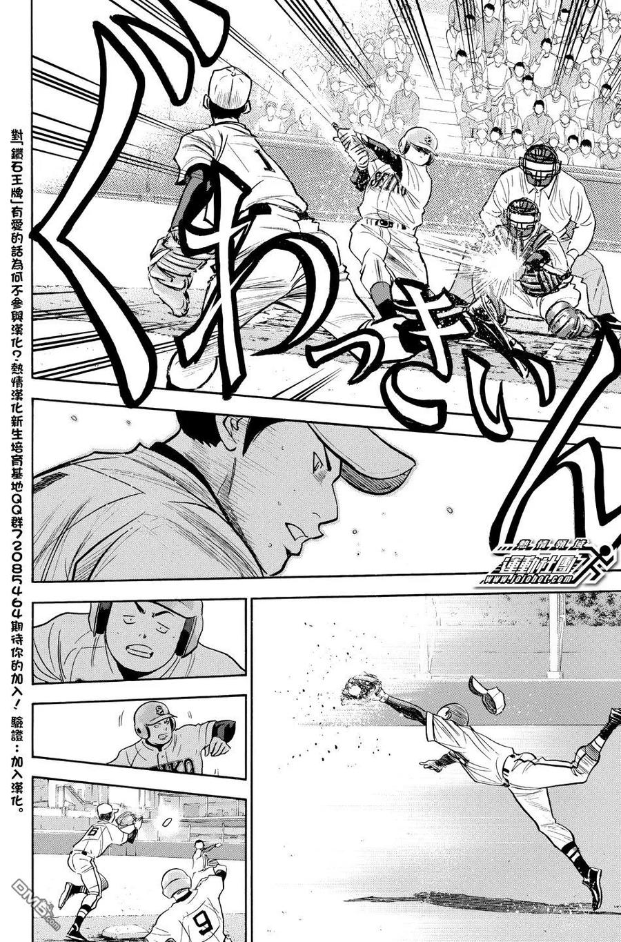 钻石王牌 - 第36卷 - 第64张图