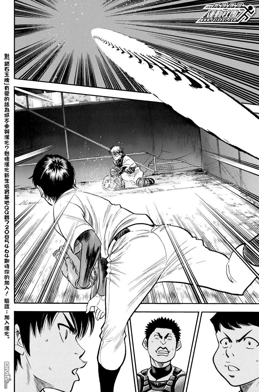 钻石王牌 - 第36卷 - 第162张图