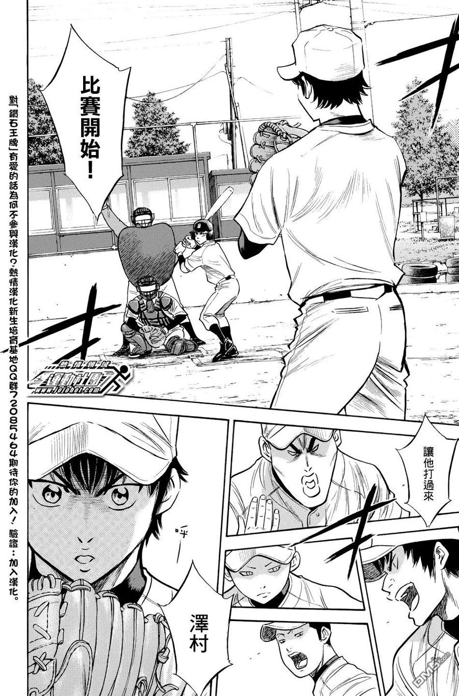 钻石王牌 - 第36卷 - 第180张图