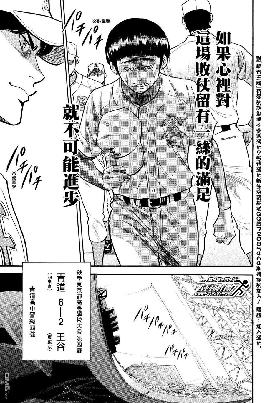 钻石王牌 - 第36卷 - 第35张图