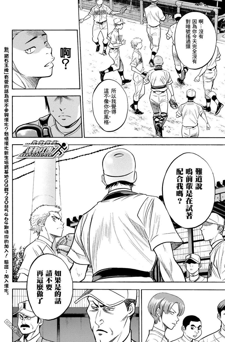 钻石王牌 - 第36卷 - 第90张图