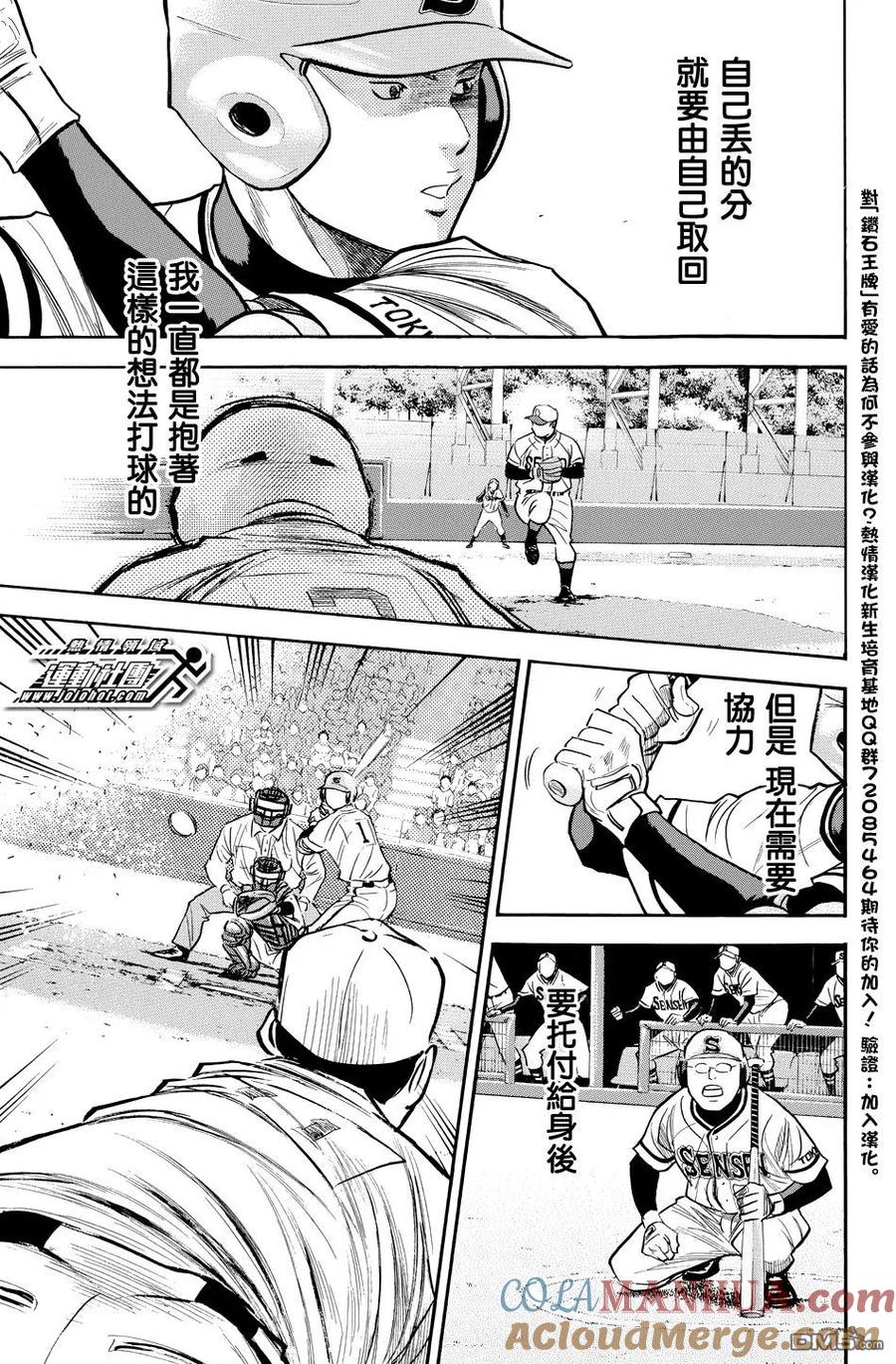 钻石王牌 - 第36卷 - 第73张图