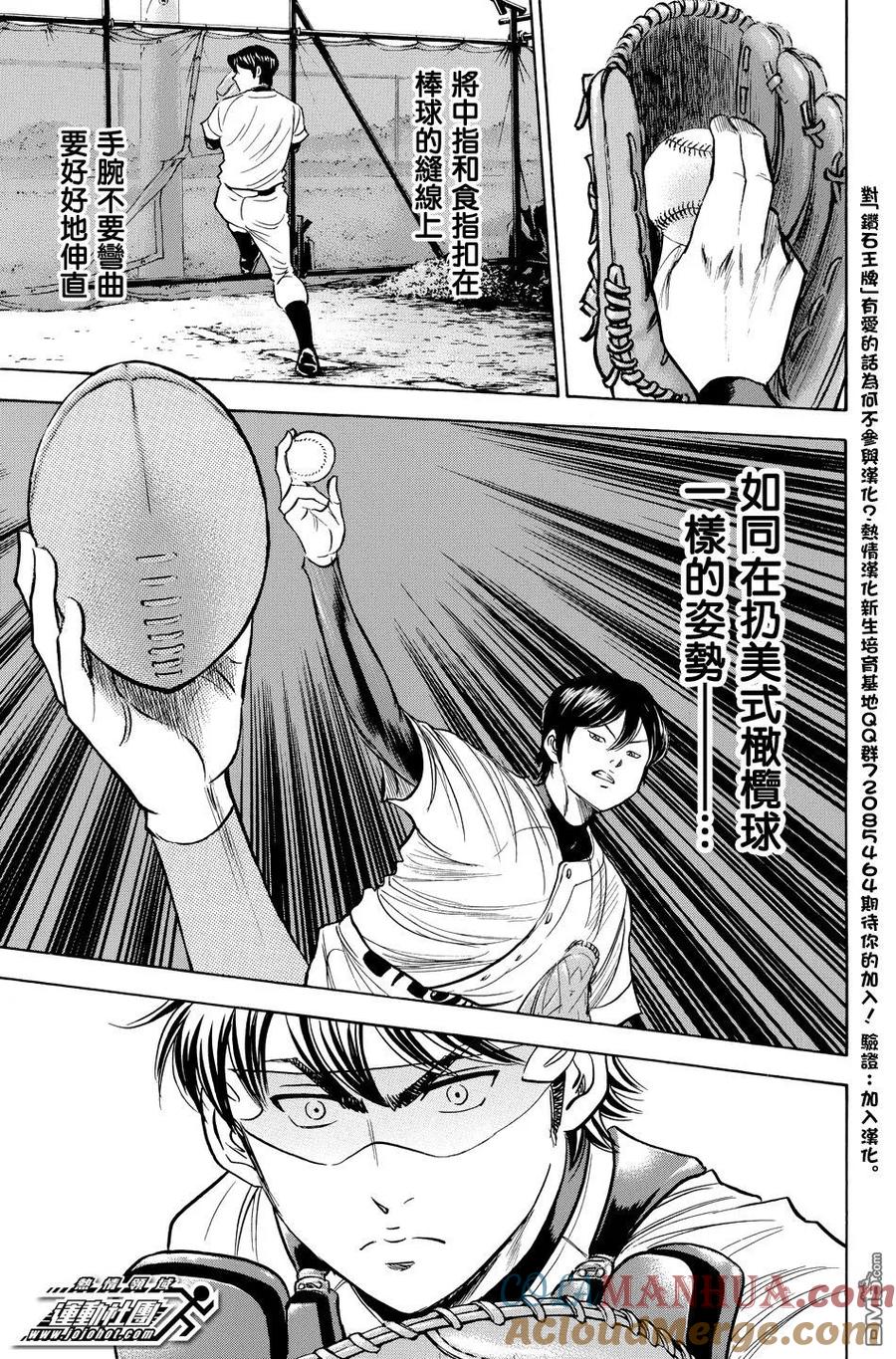 钻石王牌 - 第36卷 - 第161张图