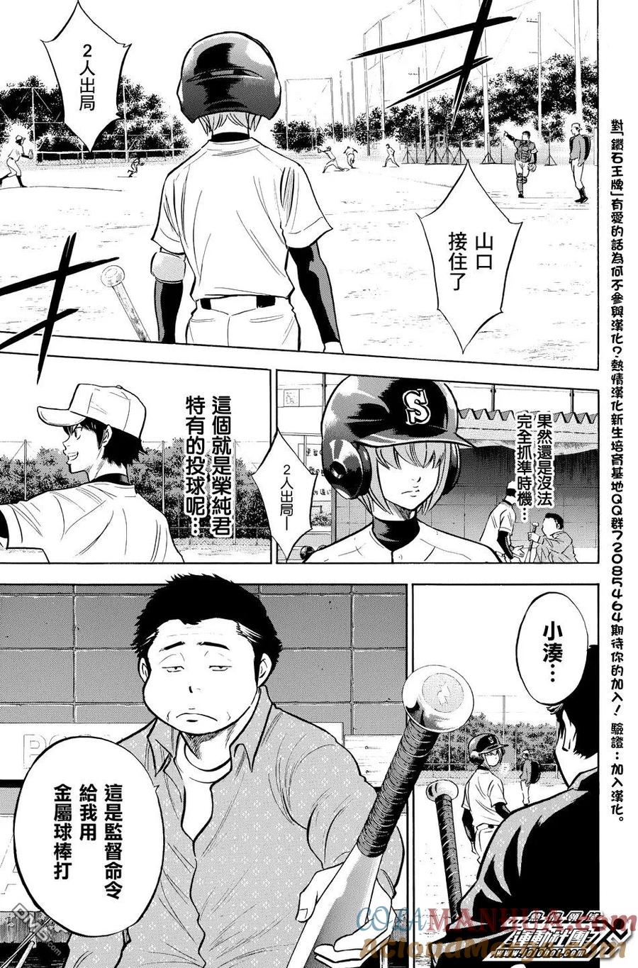 钻石王牌 - 第36卷 - 第185张图