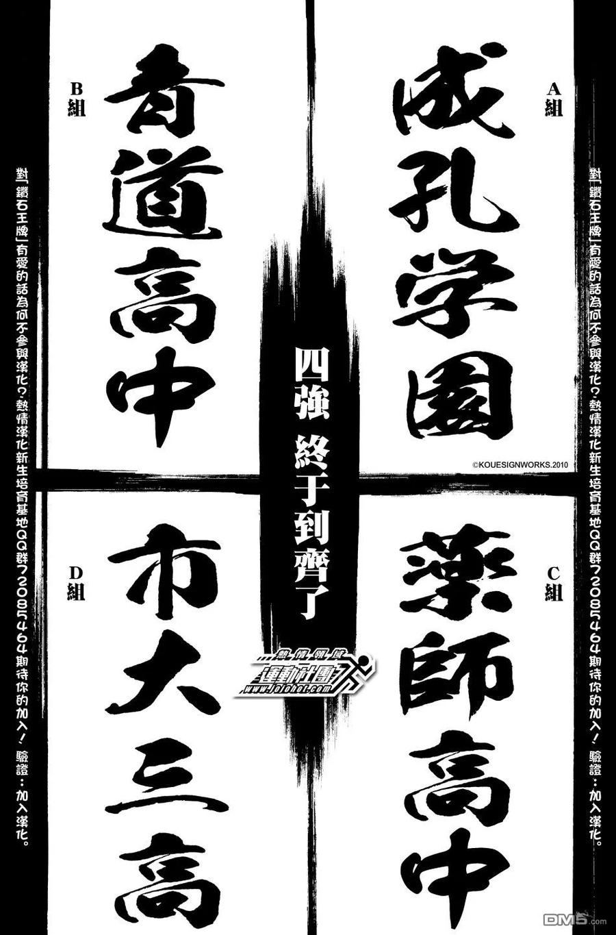 钻石王牌 - 第36卷 - 第82张图