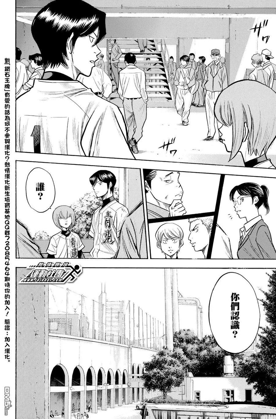 钻石王牌 - 第36卷 - 第40张图