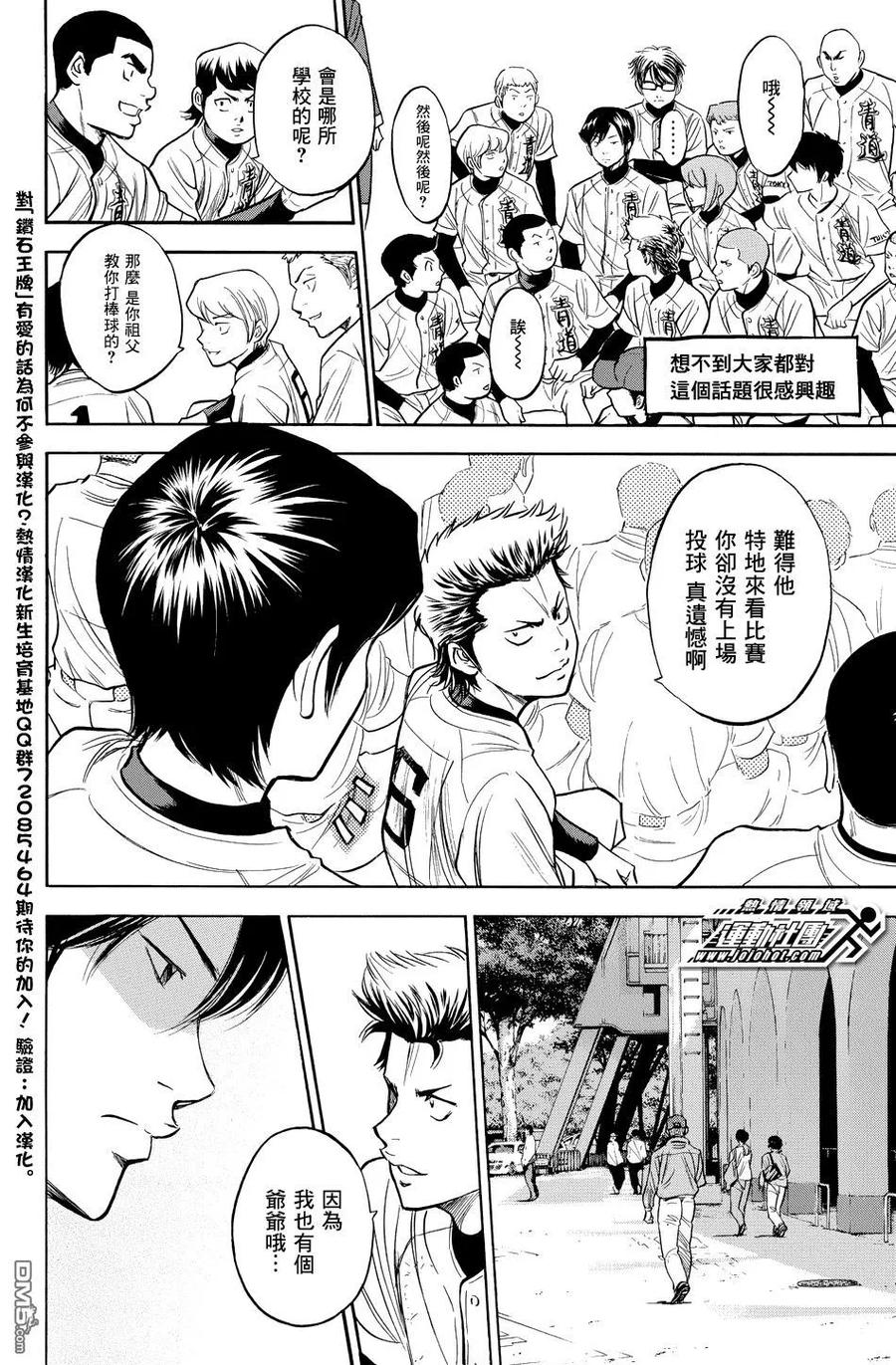 钻石王牌 - 第36卷 - 第46张图