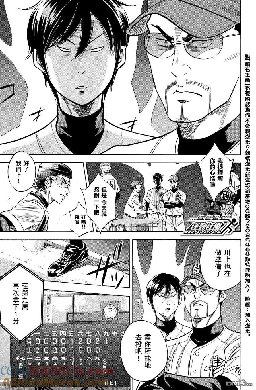 钻石王牌 - 第36卷 - 第21张图