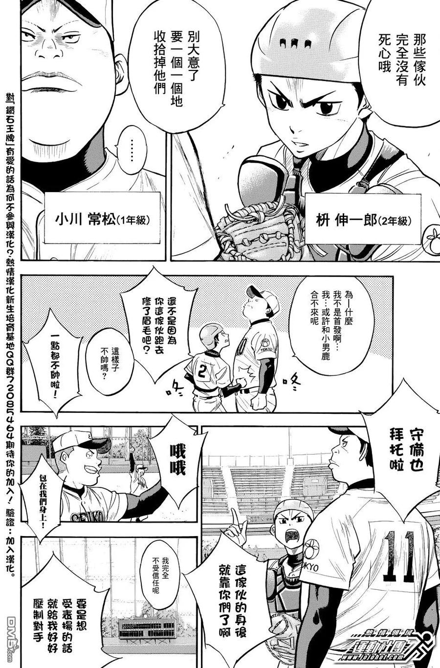 钻石王牌 - 第36卷 - 第68张图