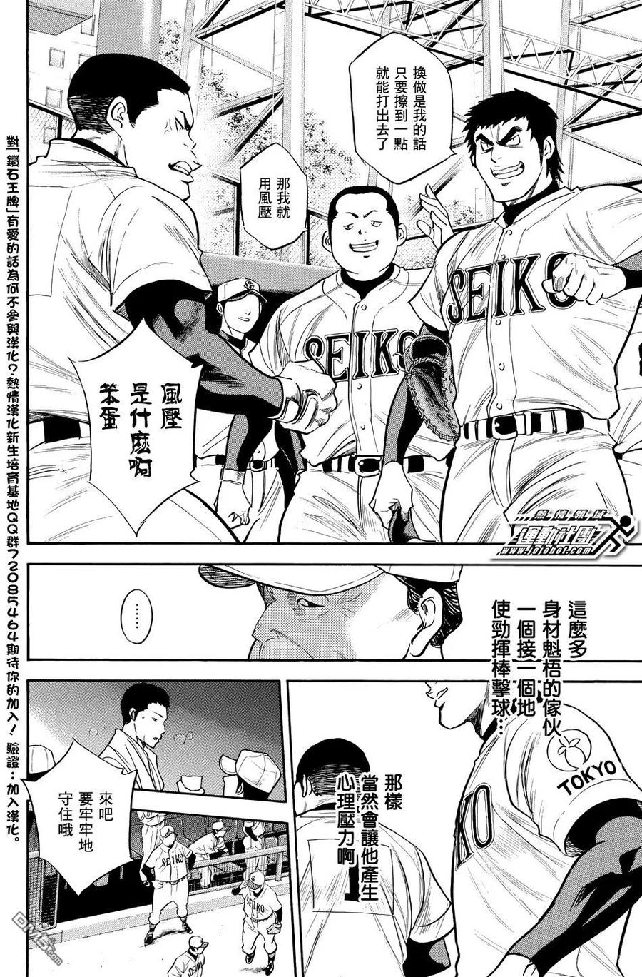 钻石王牌 - 第36卷 - 第52张图