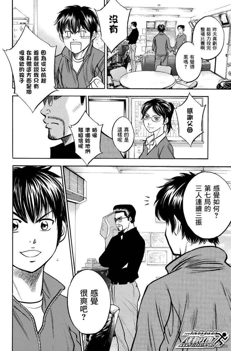 钻石王牌 - 第36卷 - 第132张图