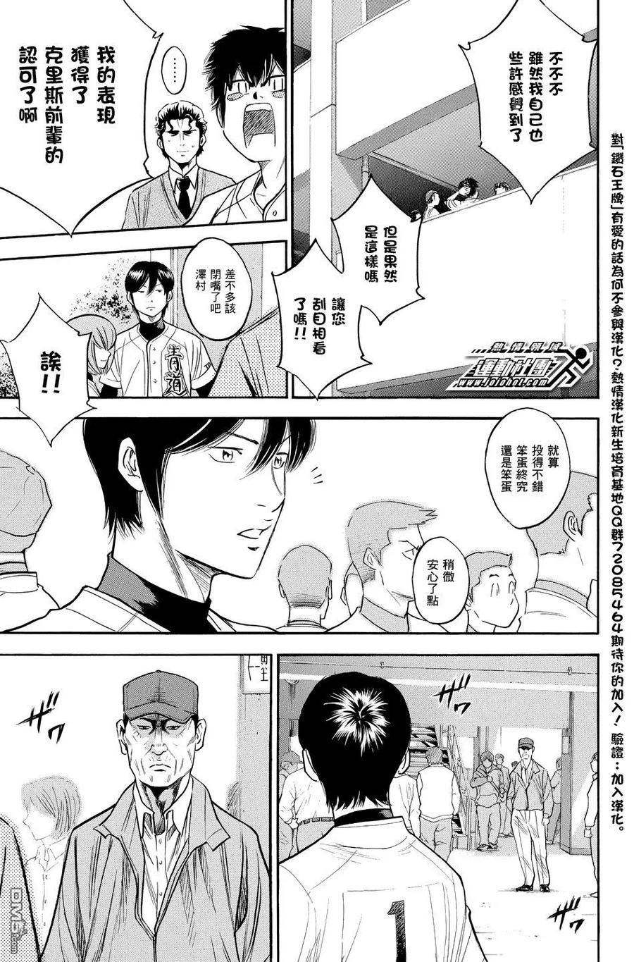 钻石王牌 - 第36卷 - 第39张图