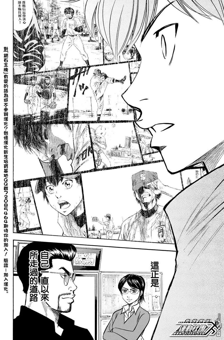 钻石王牌 - 第36卷 - 第136张图