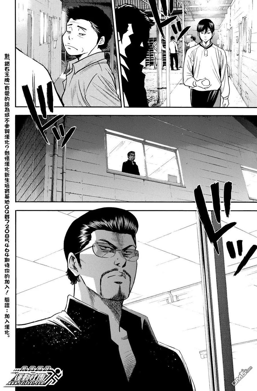 钻石王牌 - 第36卷 - 第124张图