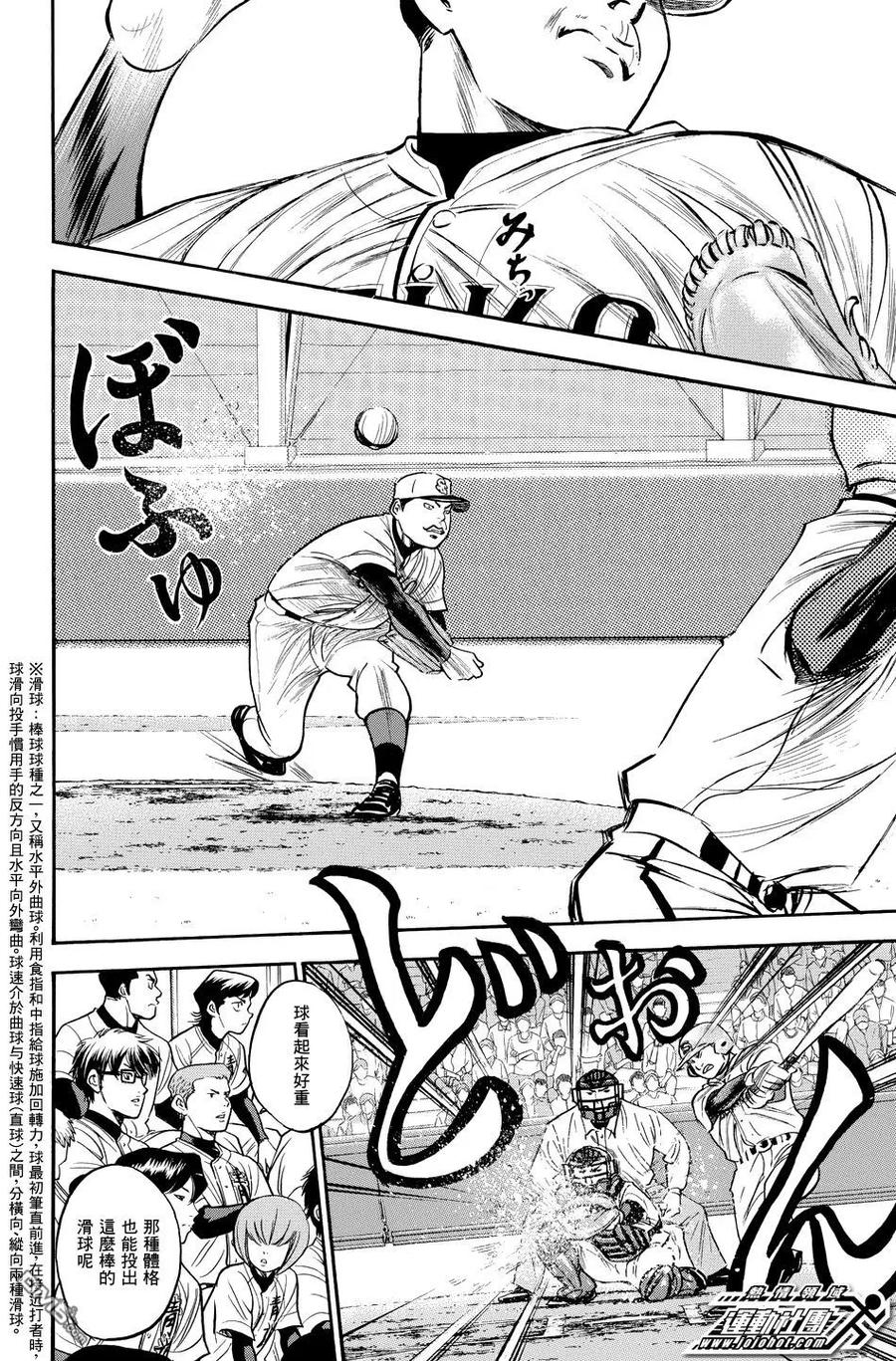 钻石王牌 - 第36卷 - 第54张图