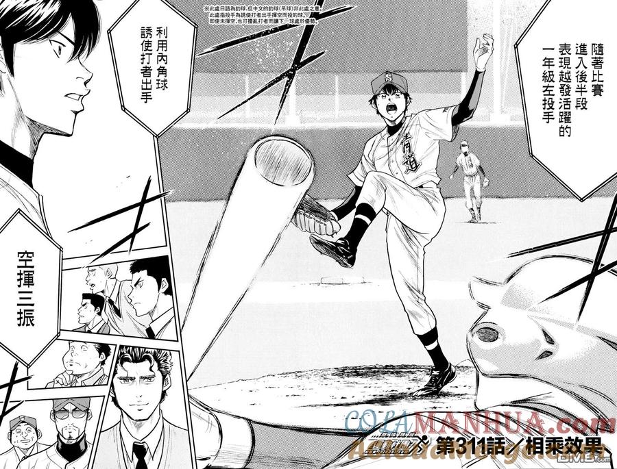 钻石王牌 - 第36卷 - 第5张图