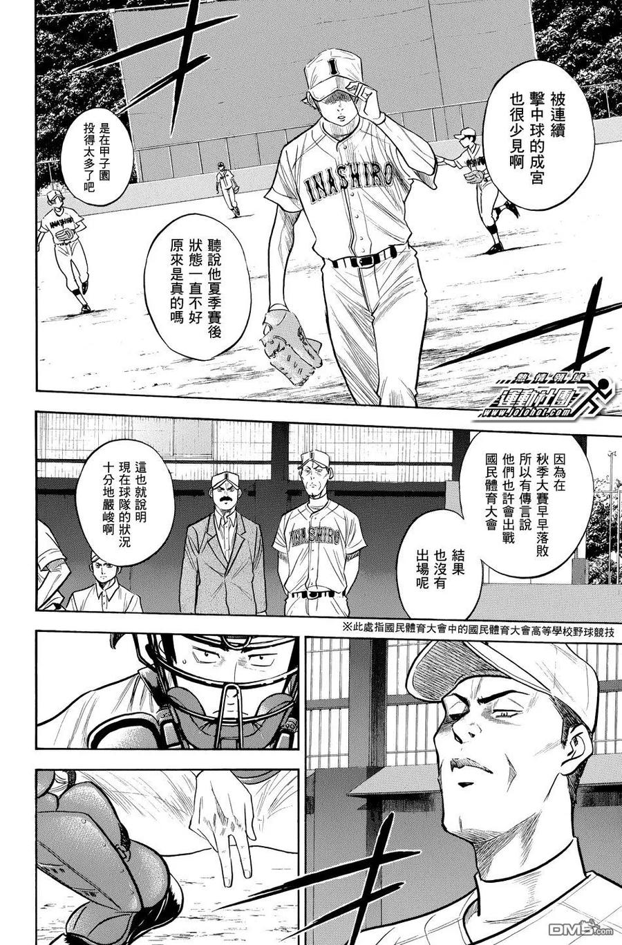 钻石王牌 - 第36卷 - 第86张图