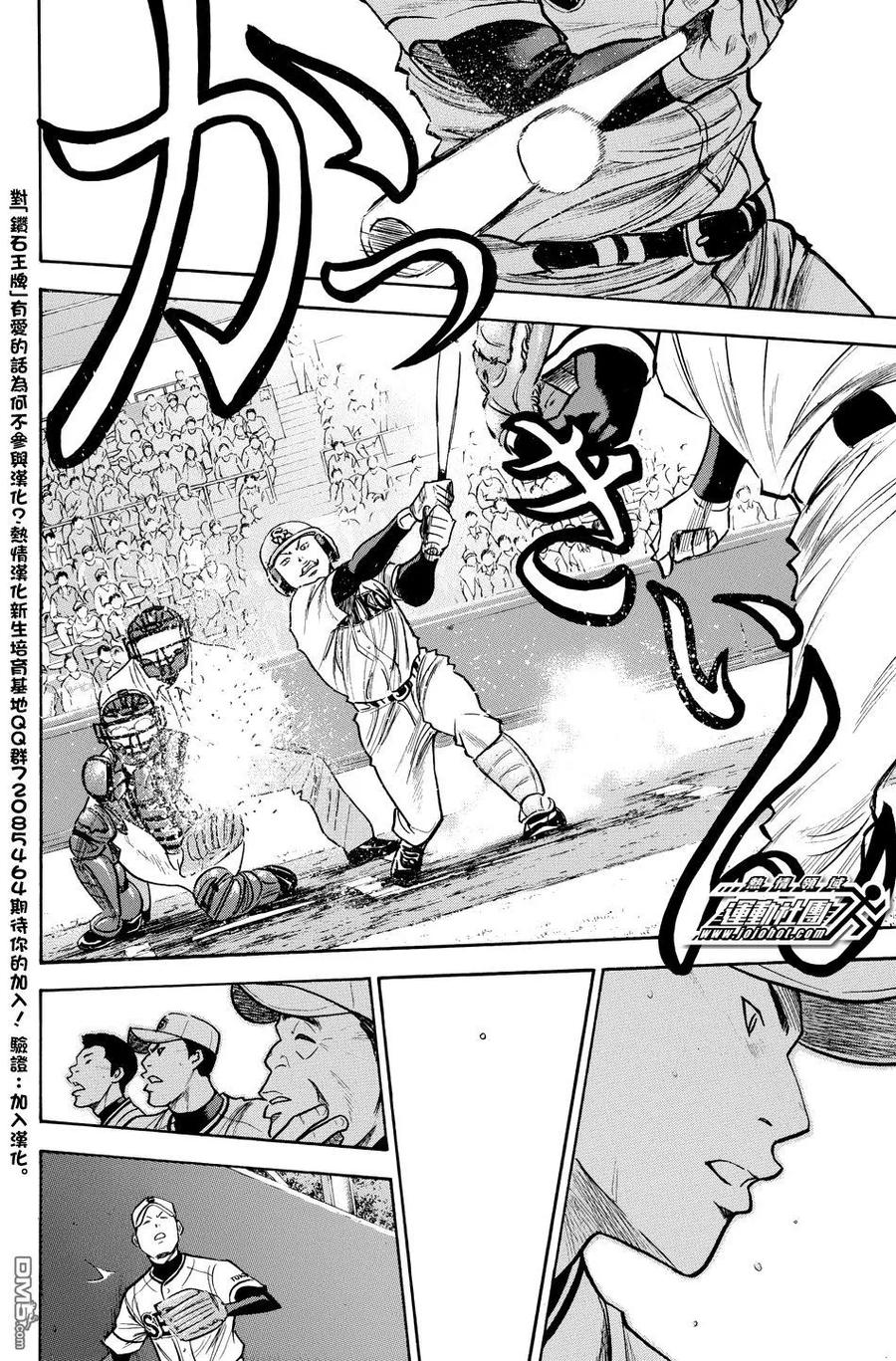 钻石王牌 - 第36卷 - 第50张图