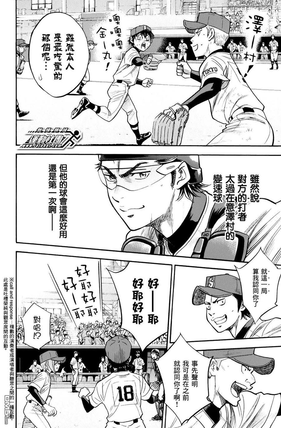 钻石王牌 - 第36卷 - 第10张图