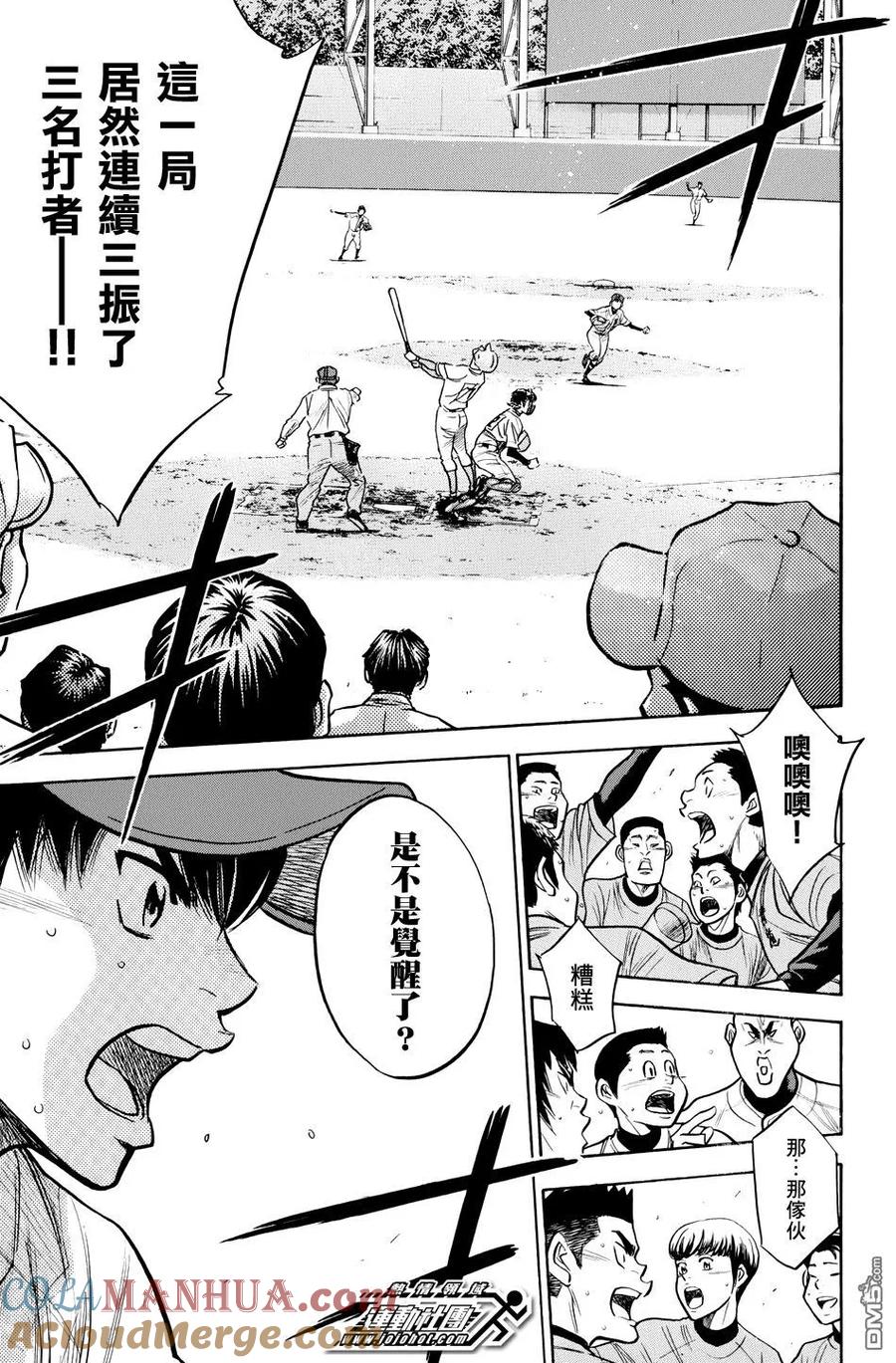 钻石王牌 - 第36卷 - 第9张图