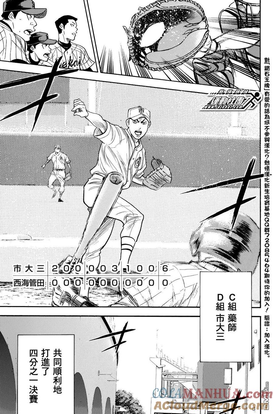 钻石王牌 - 第36卷 - 第81张图