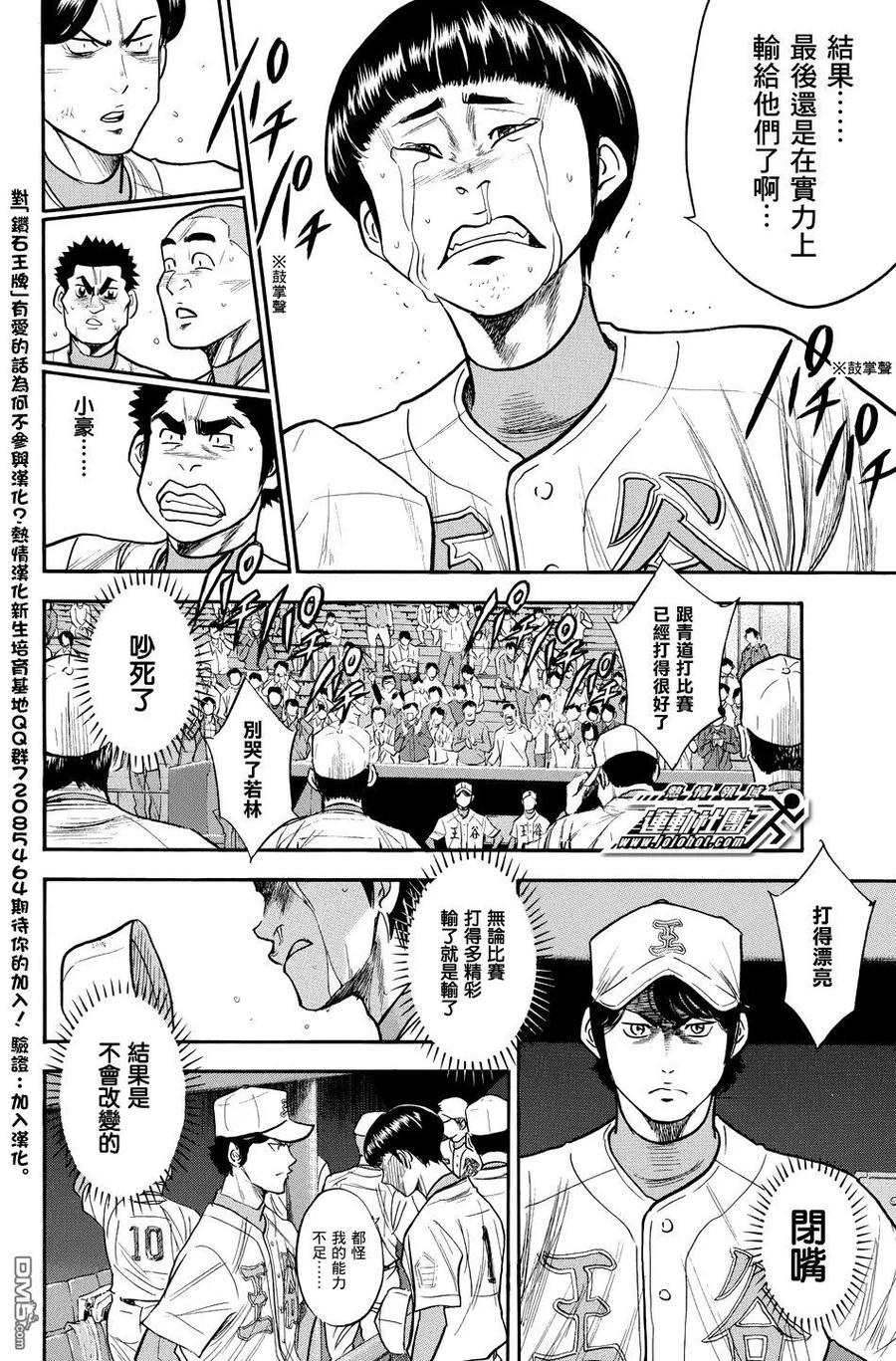 钻石王牌 - 第36卷 - 第34张图