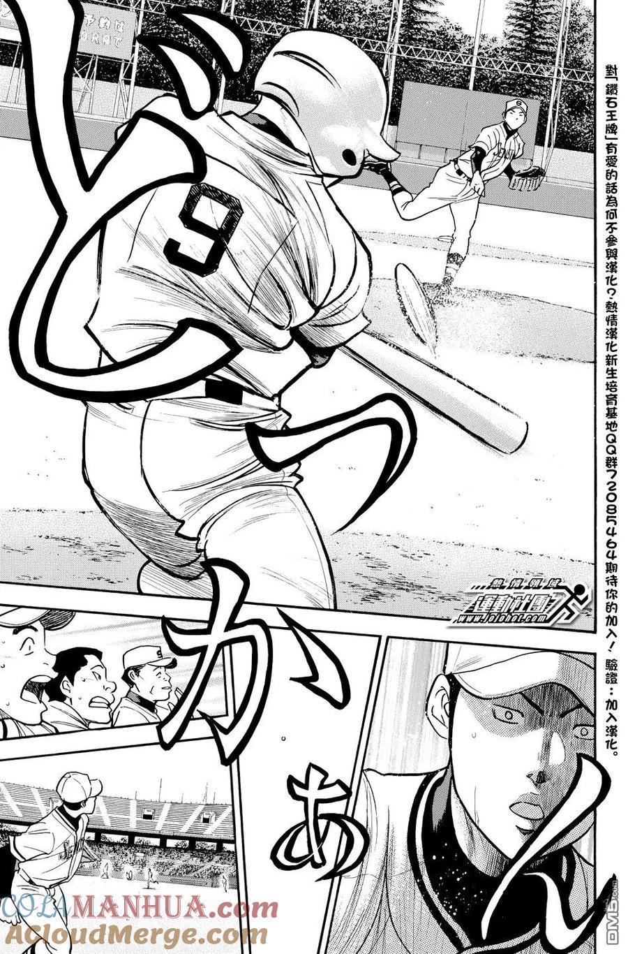 钻石王牌 - 第36卷 - 第61张图
