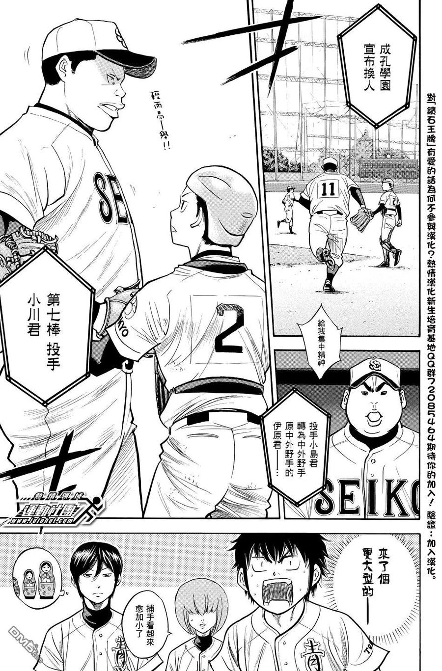 钻石王牌 - 第36卷 - 第67张图