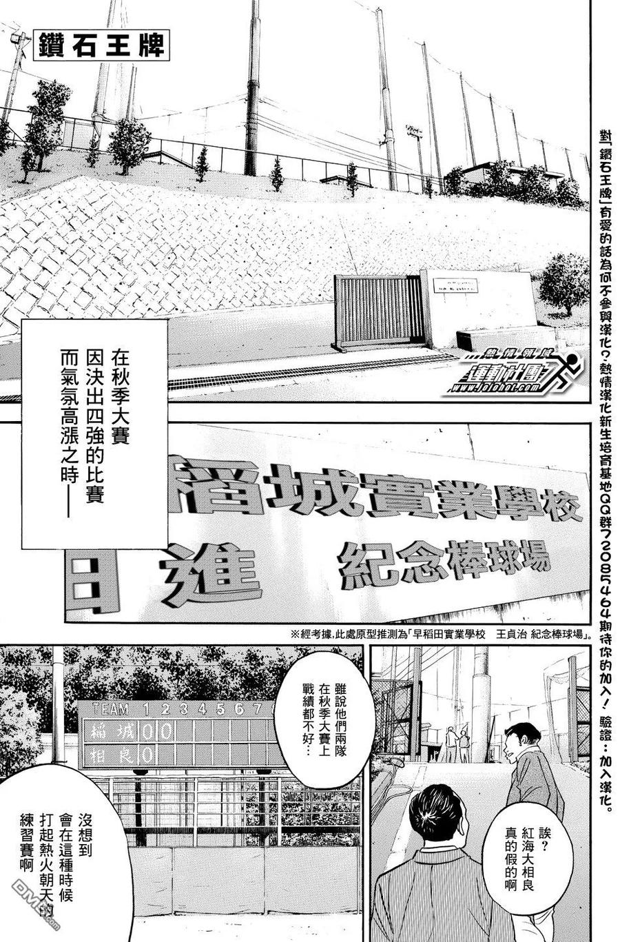 钻石王牌 - 第36卷 - 第83张图