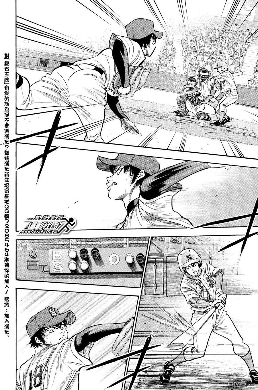 钻石王牌 - 第36卷 - 第24张图