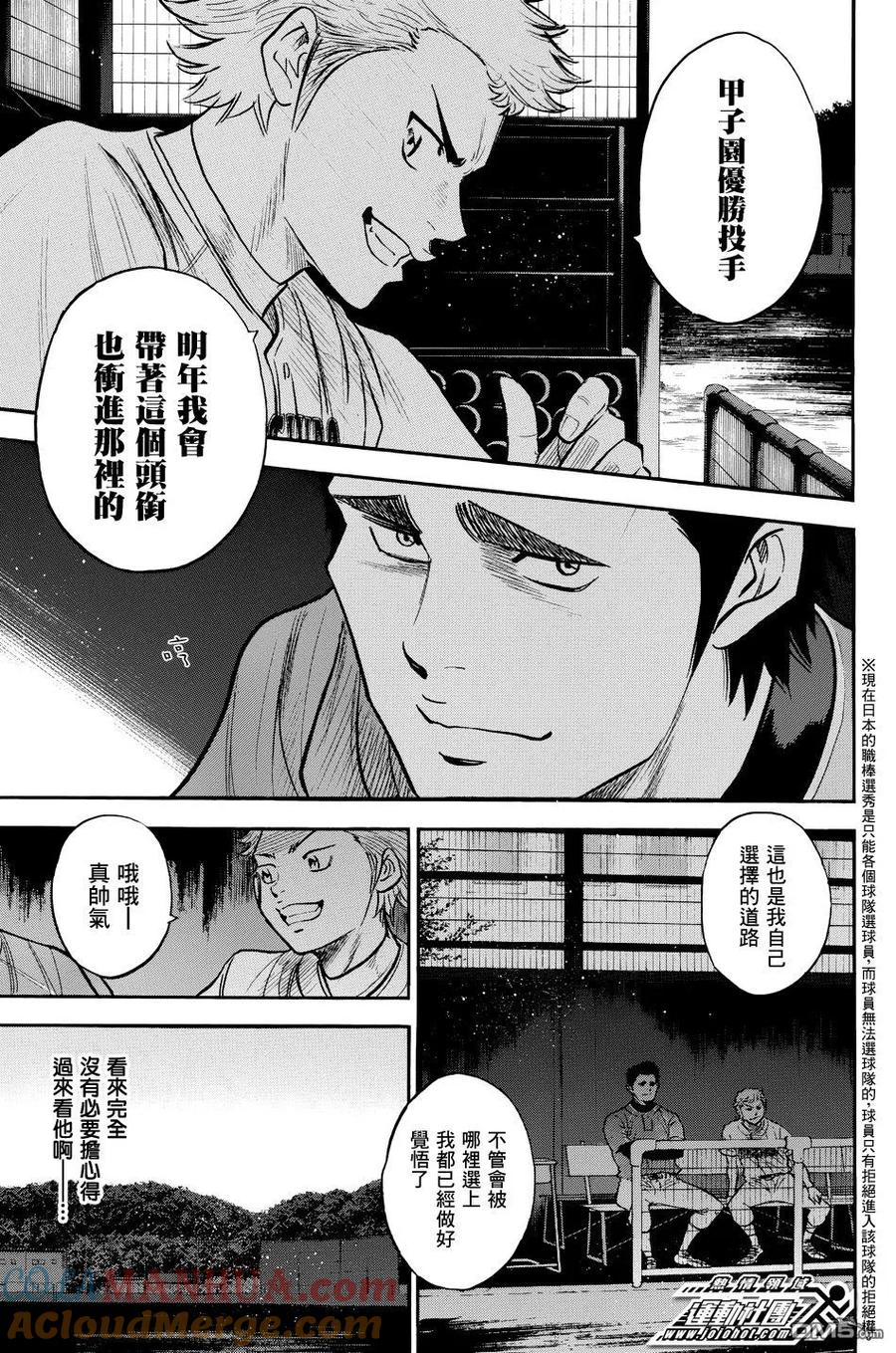 钻石王牌 - 第36卷 - 第101张图