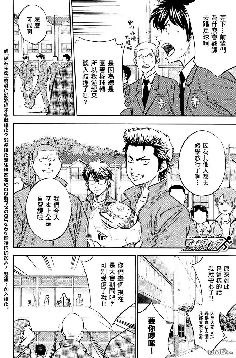 钻石王牌 - 第36卷 - 第148张图