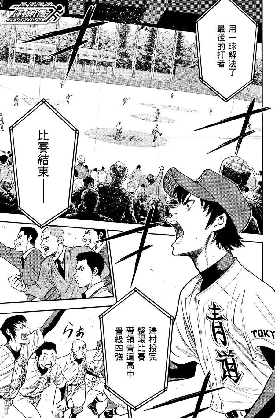 钻石王牌 - 第36卷 - 第31张图