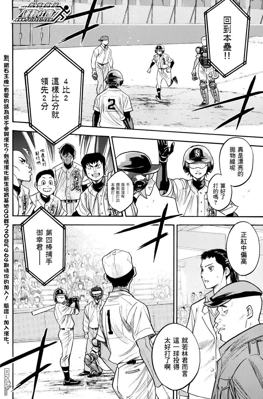 钻石王牌 - 第36卷 - 第16张图