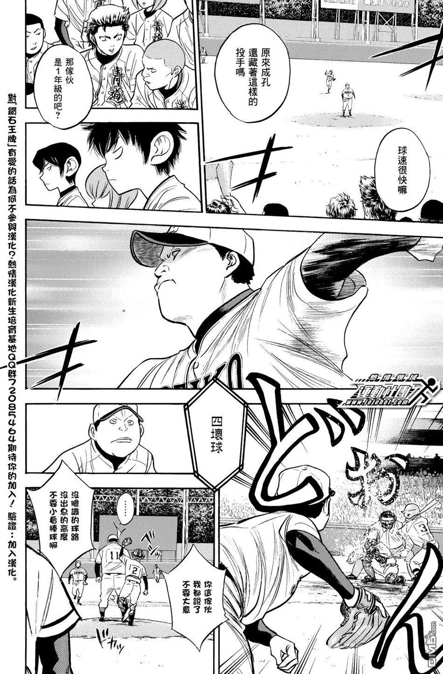 钻石王牌 - 第36卷 - 第70张图