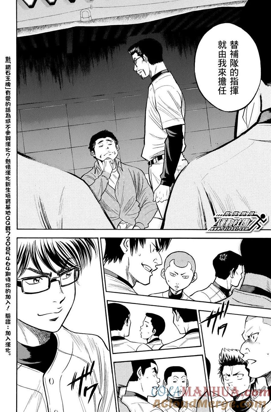 钻石王牌 - 第36卷 - 第169张图