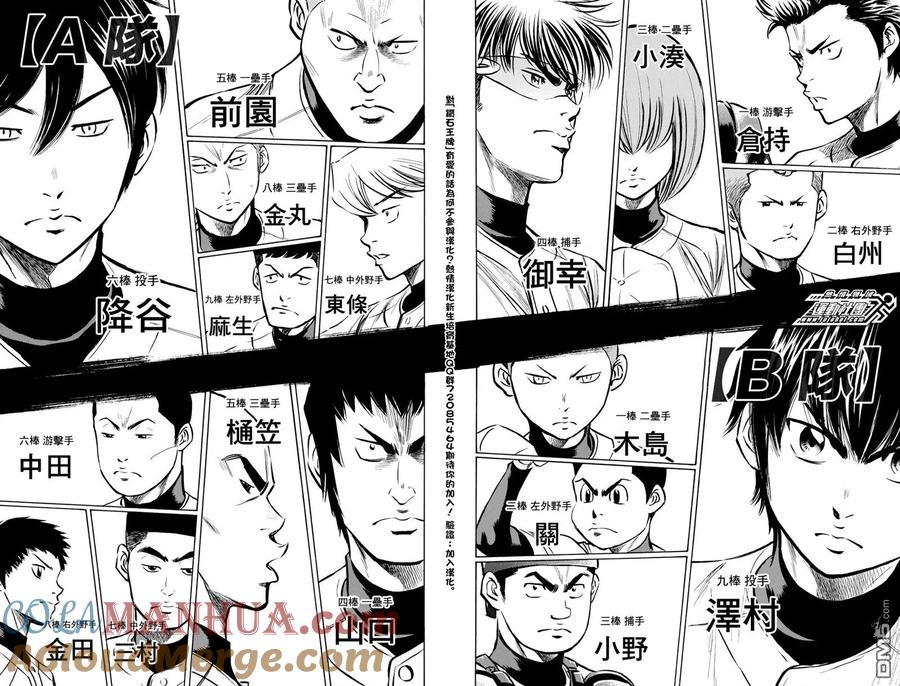 钻石王牌 - 第36卷 - 第177张图