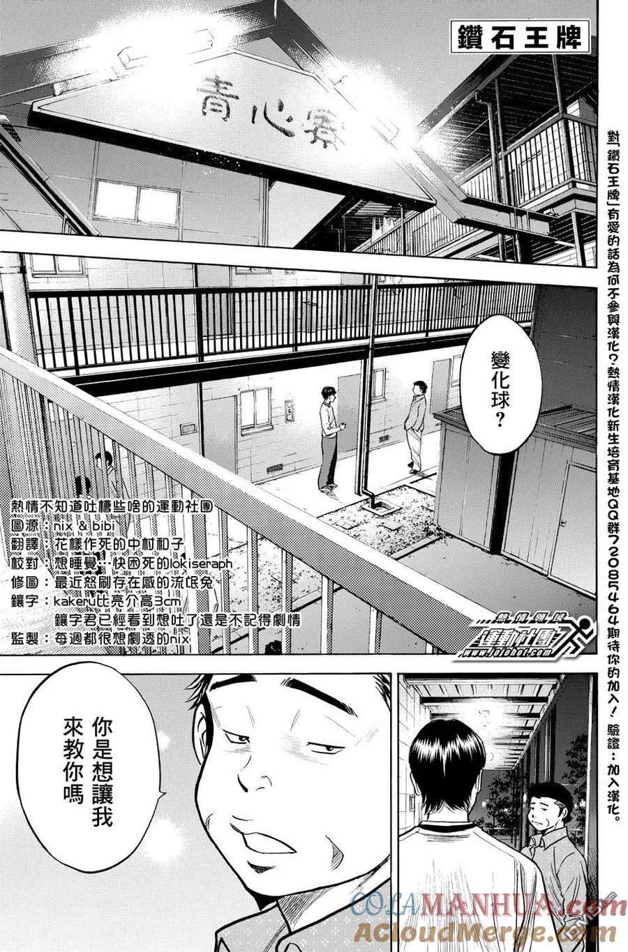 钻石王牌 - 第36卷 - 第125张图